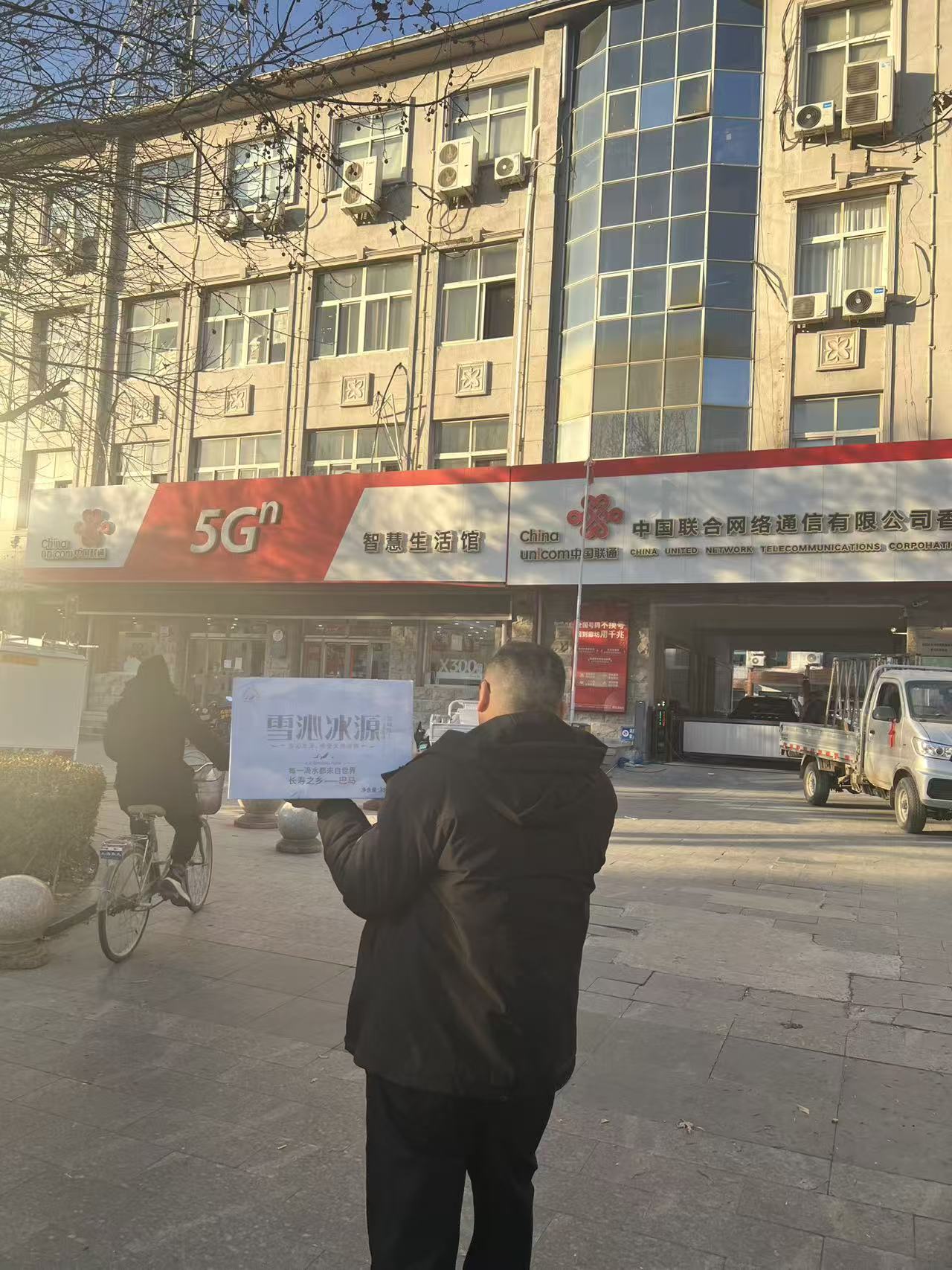 给中国联通送水