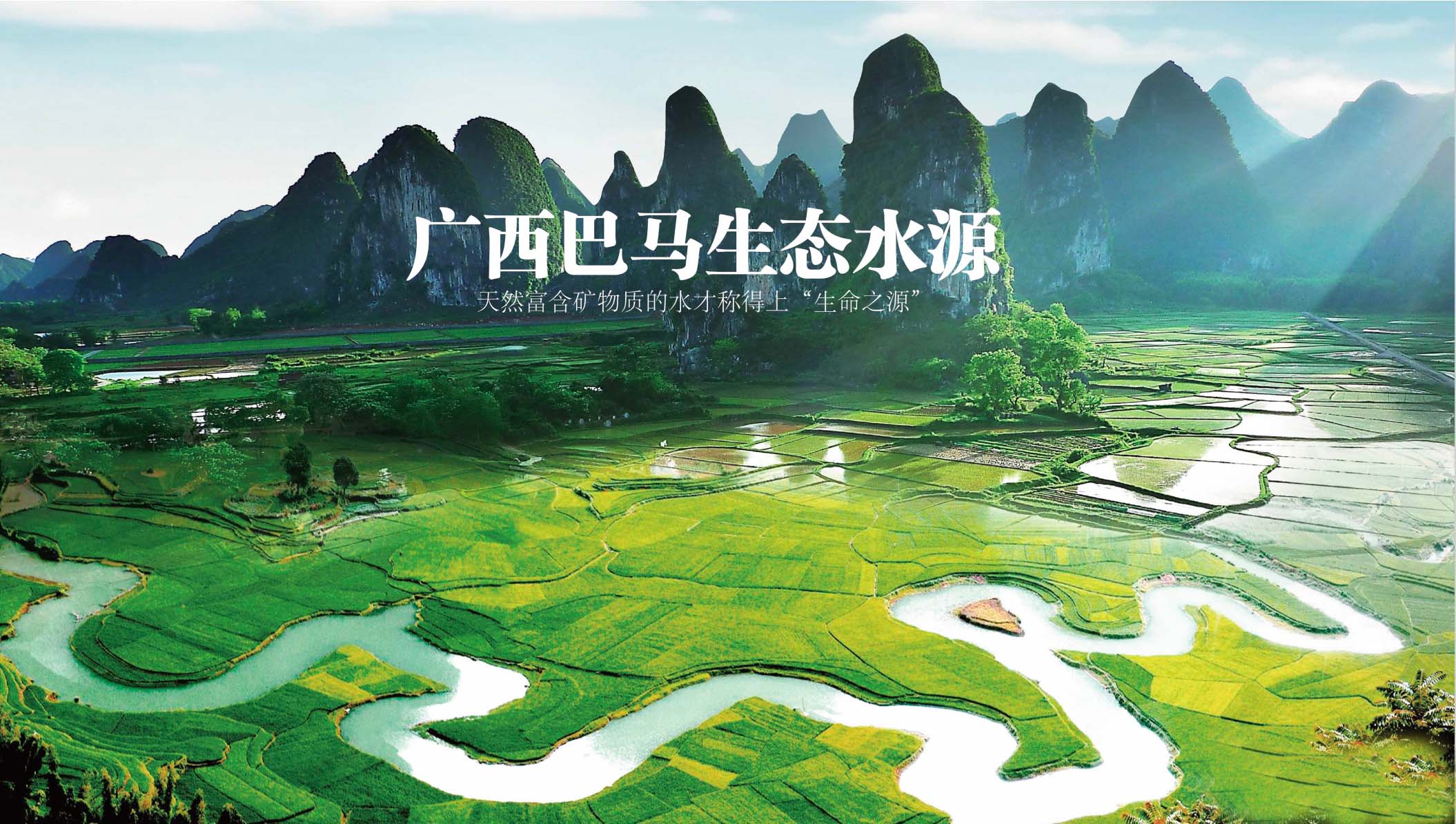 广西巴马风景