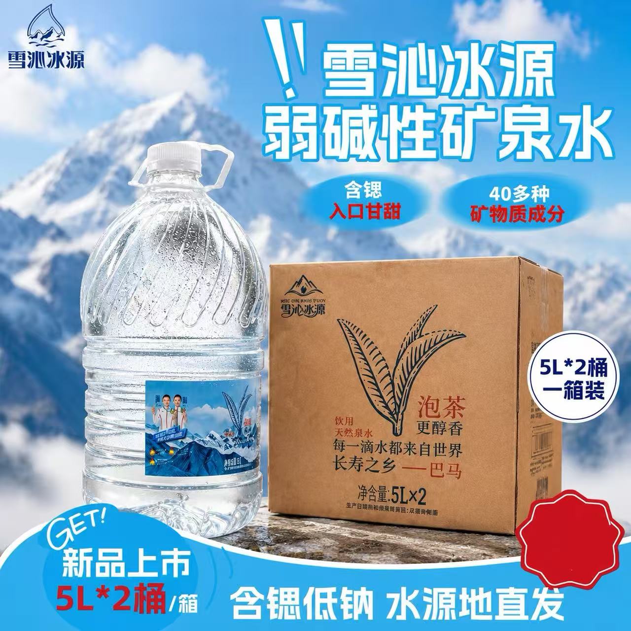 雪沁冰源实拍展示