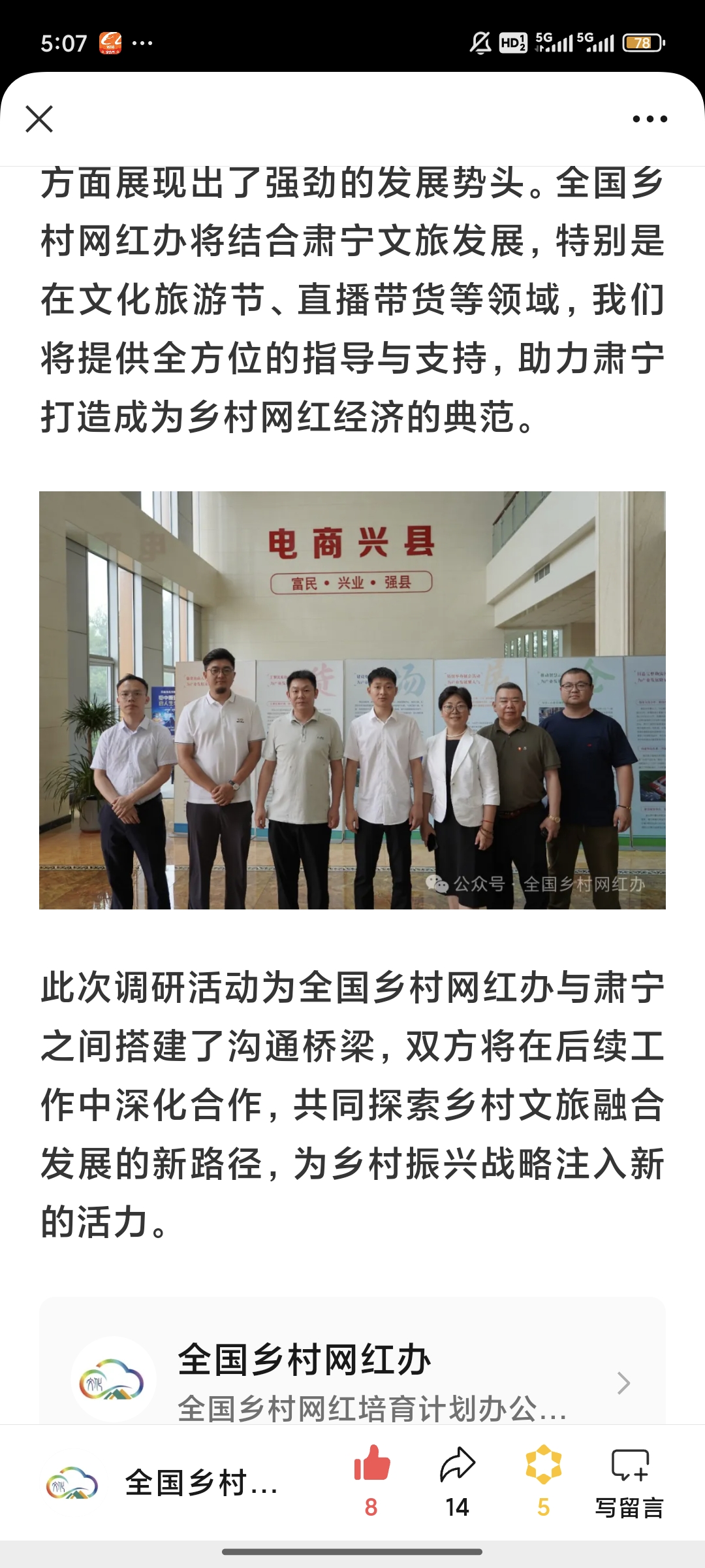 张一弘在乡村网红培育计划培训现场